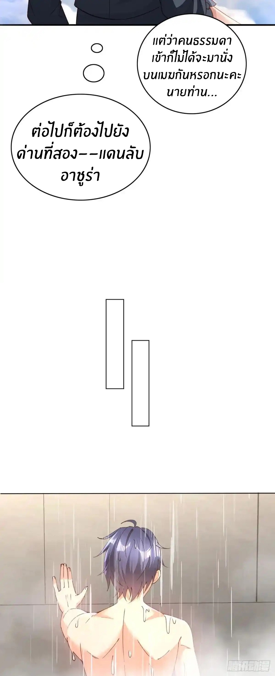 อกหักมาแล้ว 999 ครั้ง ตอนที่ 2 หน้า 7