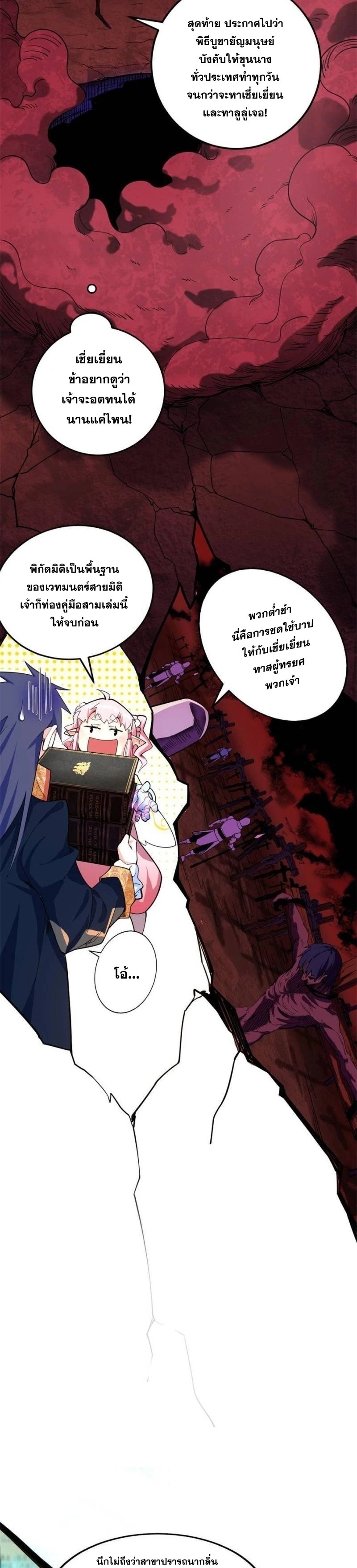 I'm an Evil God ข้าคือจักรพรรดิปีศาจ ตอนที่ 252 หน้า 13