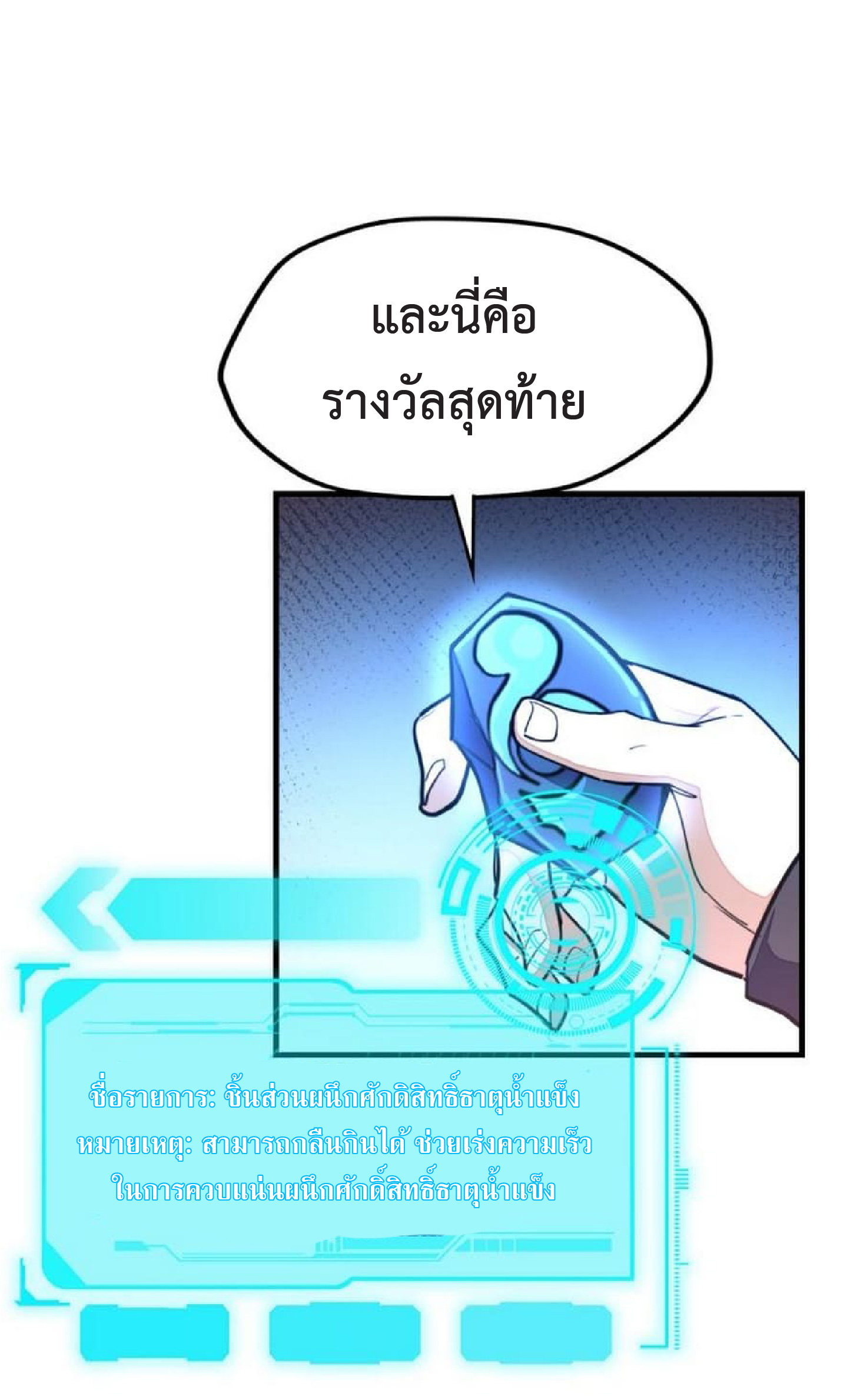 ปรมจารย์ควบคุมองค์ประกอบธาตุ ตอนที่ 8 หน้า 8