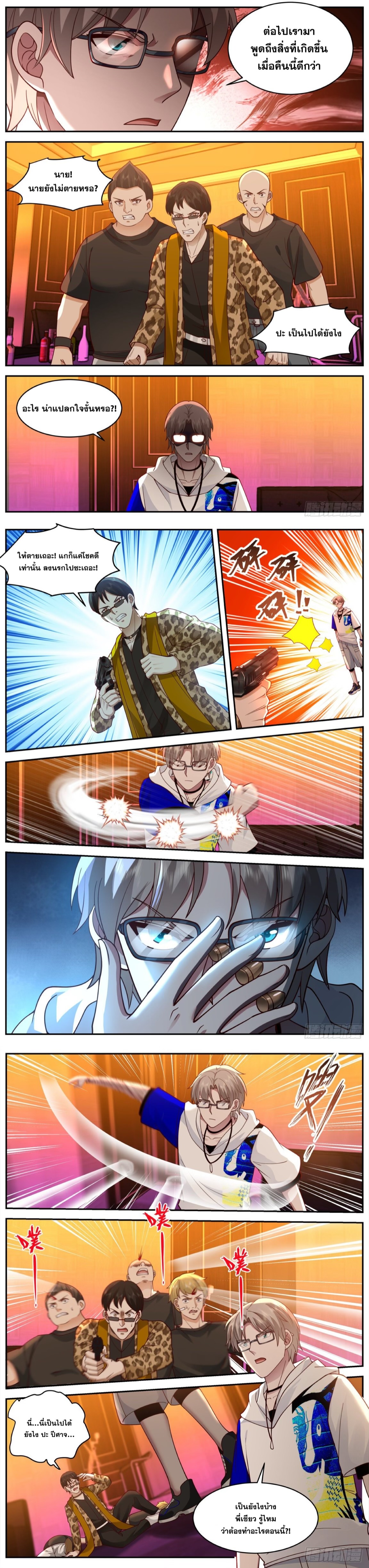 ฉันส่งของจนได้รางวัลสุดล้ำค่า ตอนที่ 39 หน้า 3