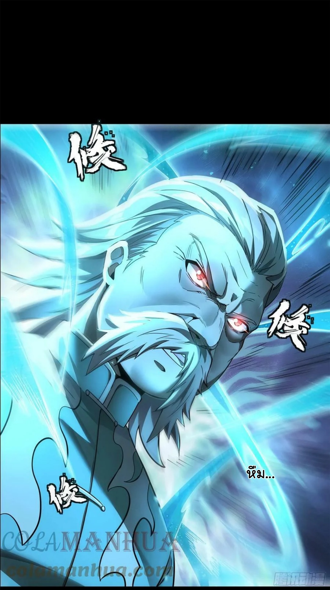 Legend of Star Genera ชนจีน ตอนที่ 100 หน้า 58