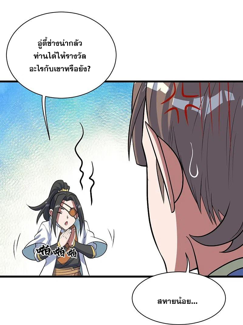 เทพอสูรสยบฟ้า ตอนที่ 273 หน้า 29