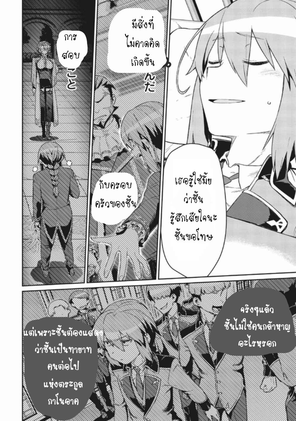 Daikenja no Manadeshi ลูกศิษย์ที่รักของนักปราชญ์ผู้ยิ่งใหญ่ ตอนที่ 6 หน้า 14