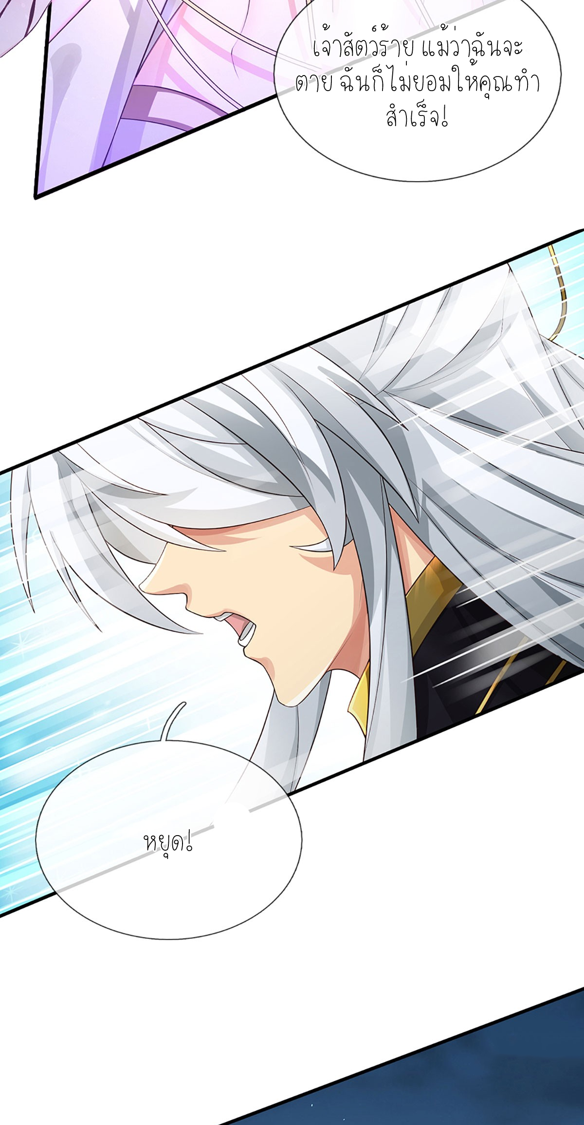 ปลุกร่างกาย ฉันอมตะ ตอนที่ 11 หน้า 3