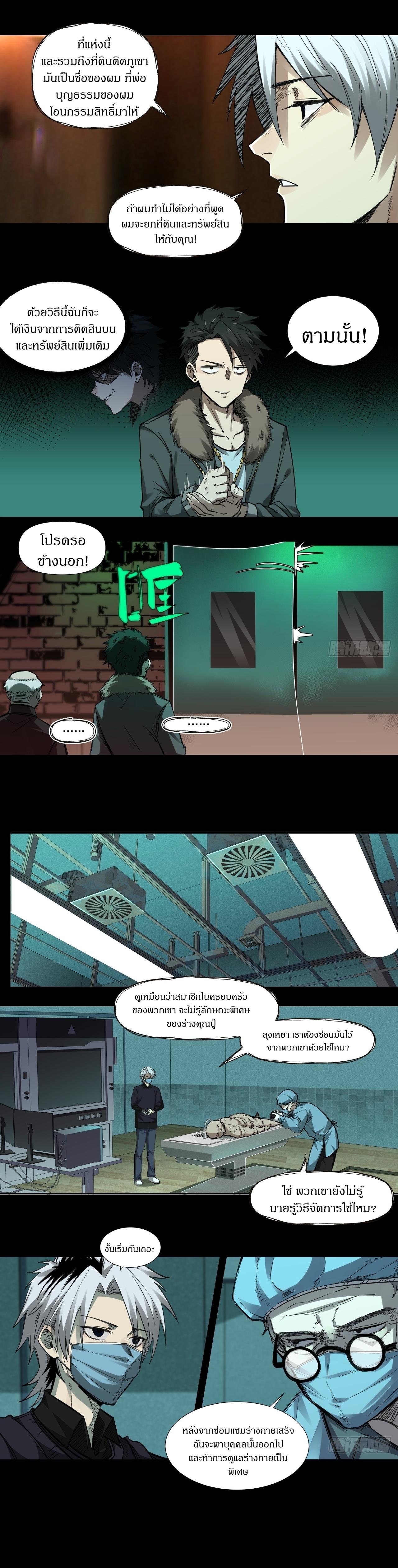 สงครามเทอร์ร่า ตอนที่ 2 หน้า 11