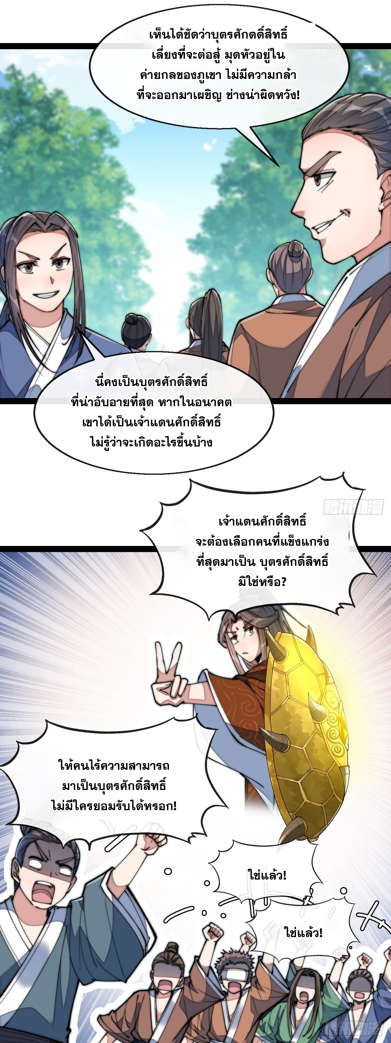 บุรุษที่มีโชค คงไม่ใช่ข้าแล้วแหละ ตอนที่ 73 หน้า 19