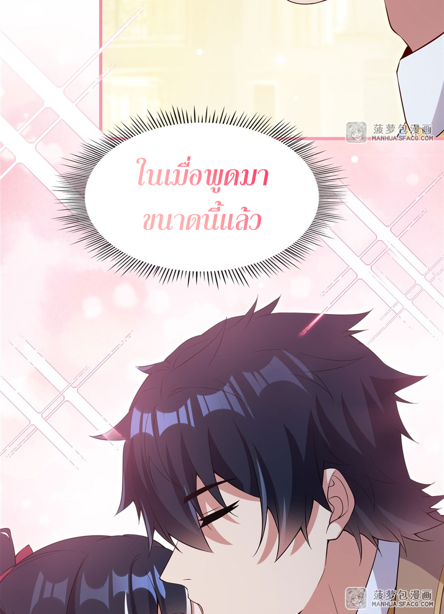 Shut Up, Evil Dragon! I don't want to raise a child with you anymore ตอนที่ 22 หน้า 23