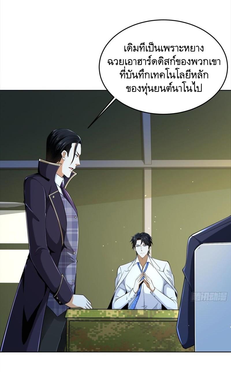 THE FIRST ORDER ตอนที่ 117 หน้า 45