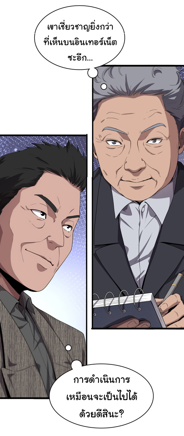 สุดยอดระบบของหมอหลิงหรัน ตอนที่ 202 หน้า 26