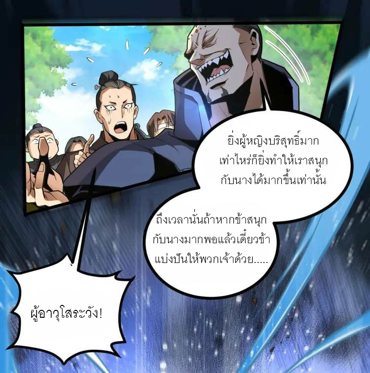 จักรพรรดิซวน (ชนจีน) ตอนที่ 5 หน้า 26