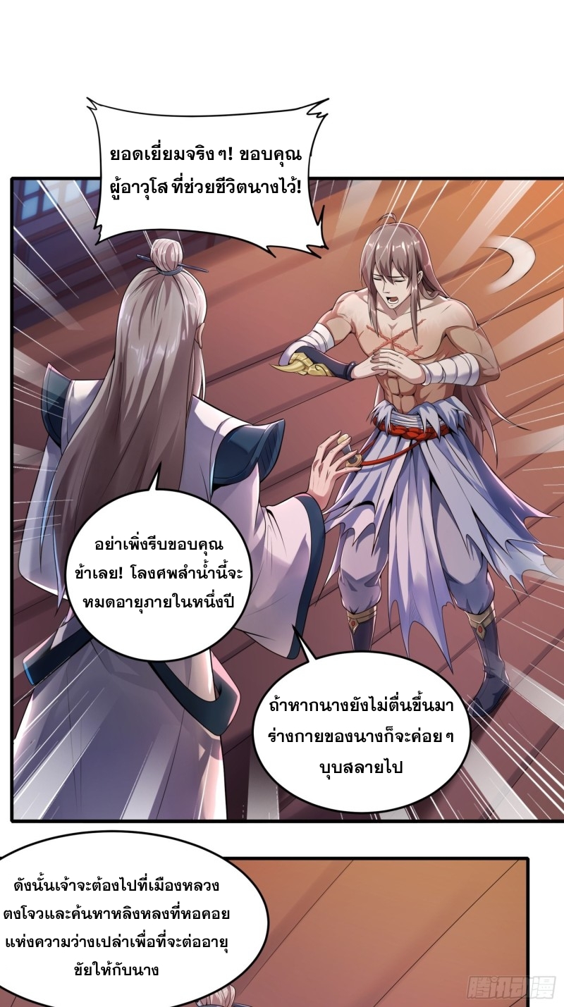 กำเนิดราชามารสวรรค์ ตอนที่ 3 หน้า 27