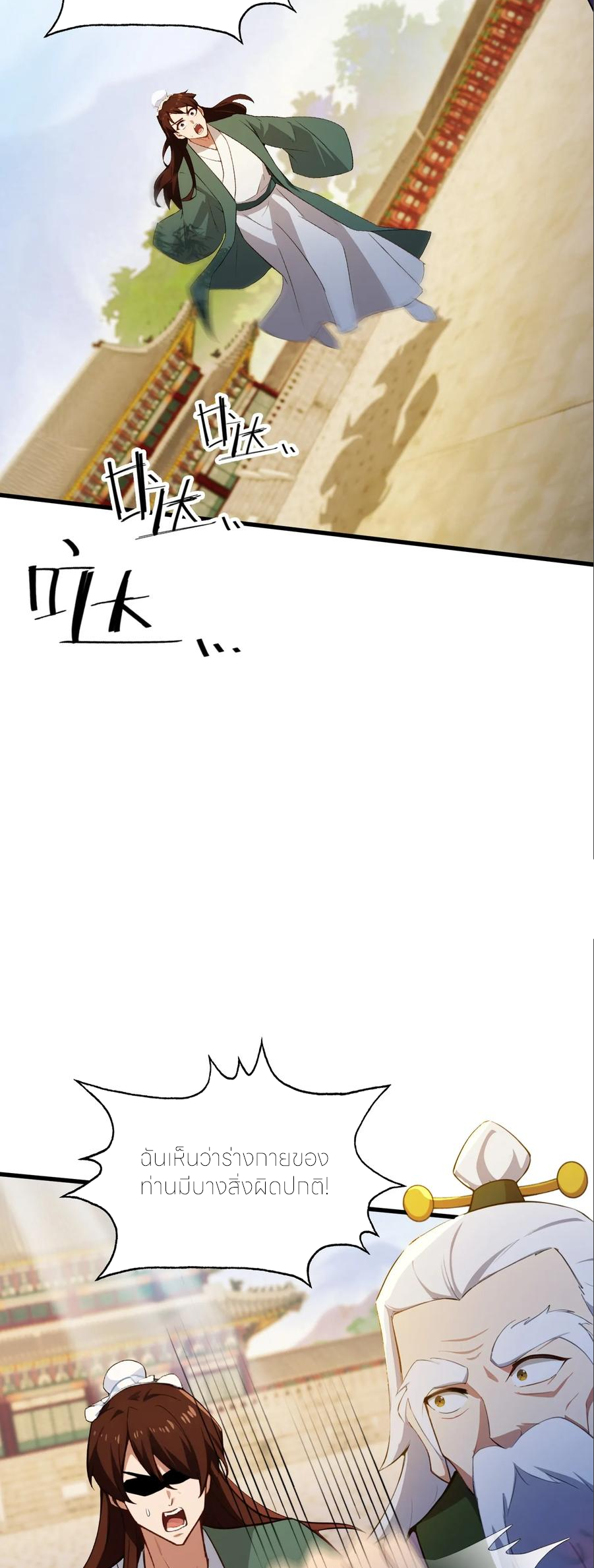 ฉันเป็นไม่รู้ตัวเองว่าโหด~ ตอนที่ 87 หน้า 20