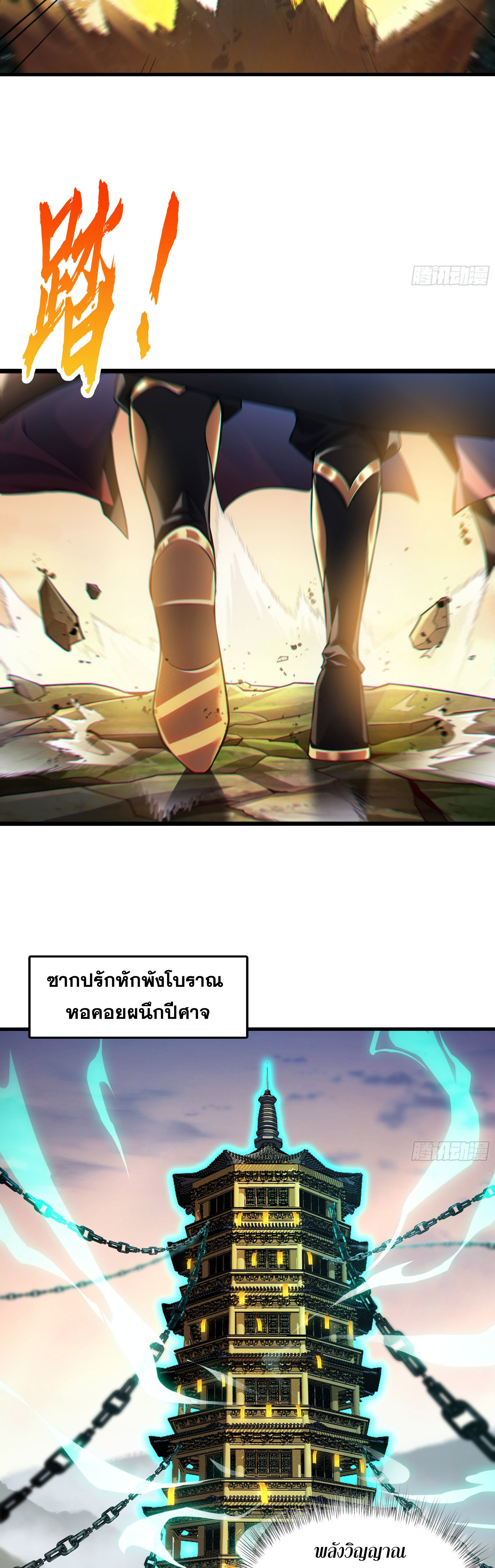 เซียนจักรพรรดิฉินขอท้าชะตาหวนคืนทวงบัลลังก์! ตอนที่ 3 หน้า 7