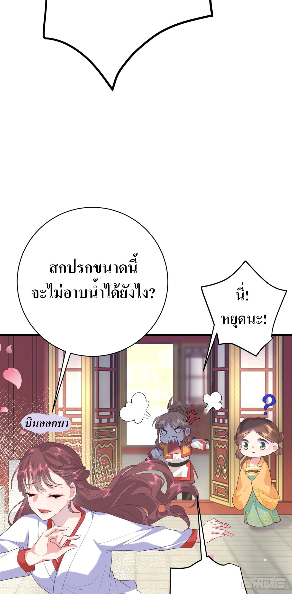 สามีทั้งแปดให้ตายเถอะ! ตอนที่ 3 หน้า 31