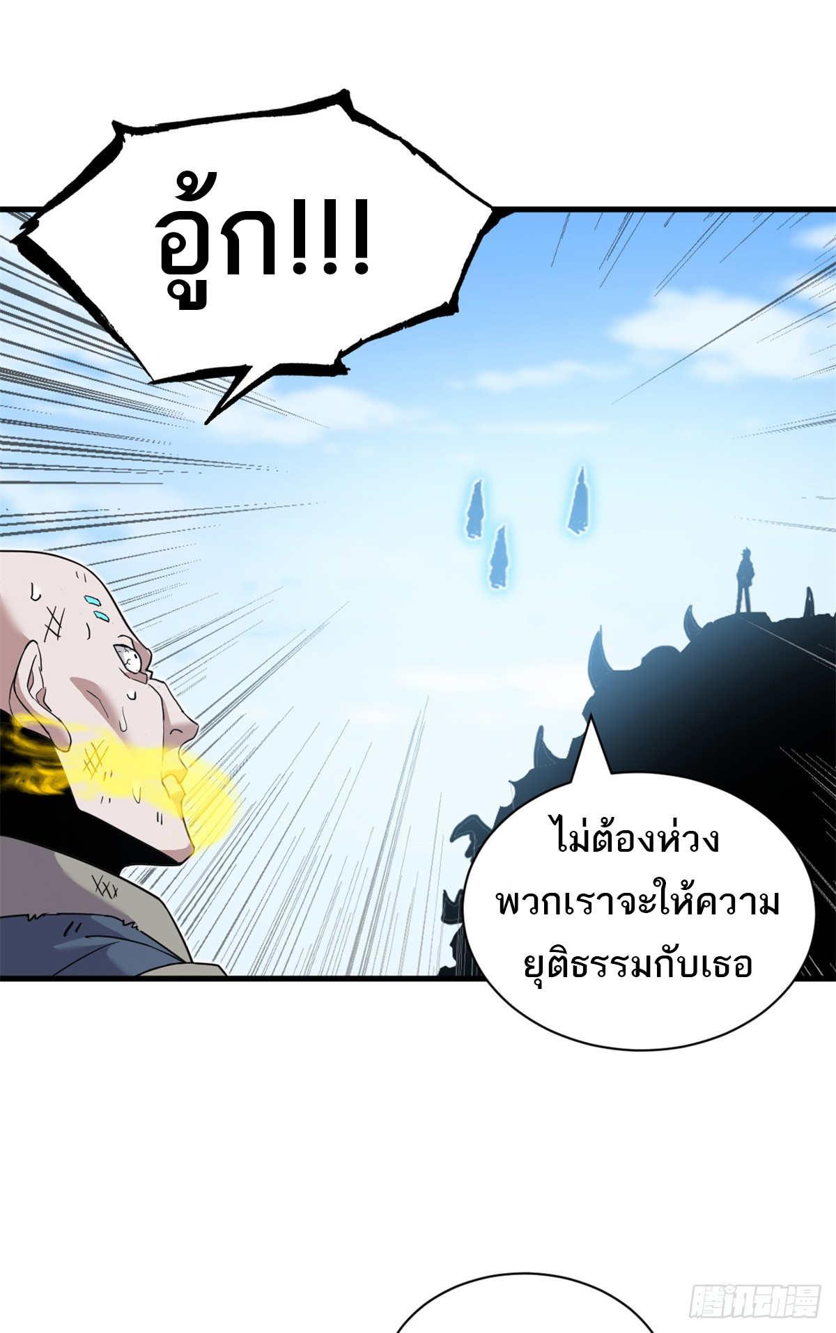 โคตรเทพร้านสัตว์อสูร ตอนที่ 105 หน้า 54