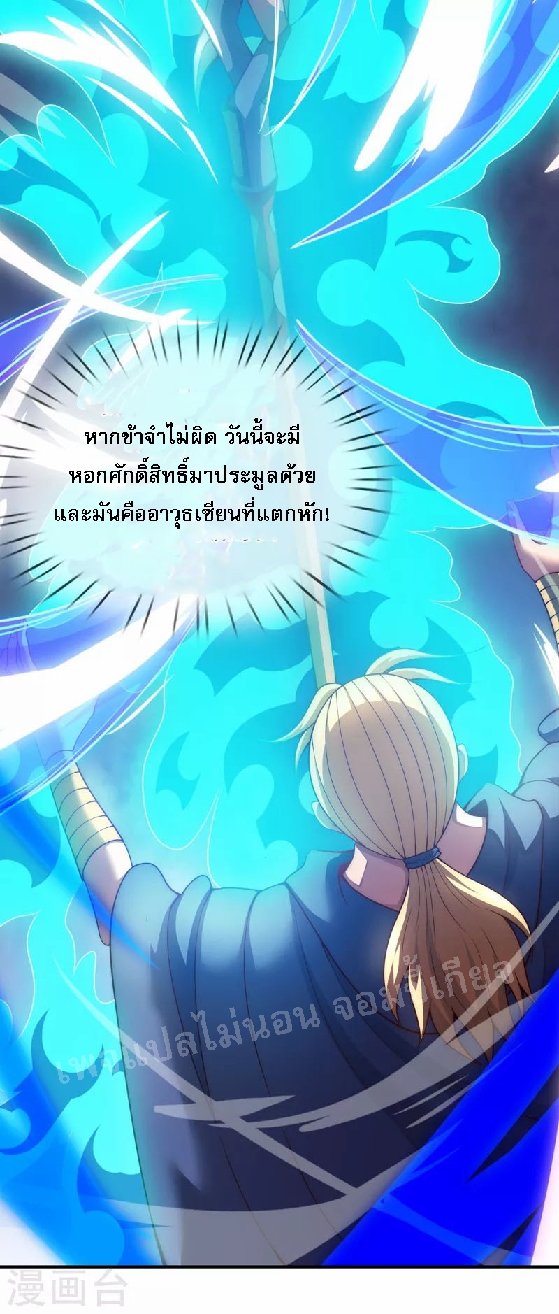 การกลับมาของเทพอสูร ตอนที่ 20 หน้า 3