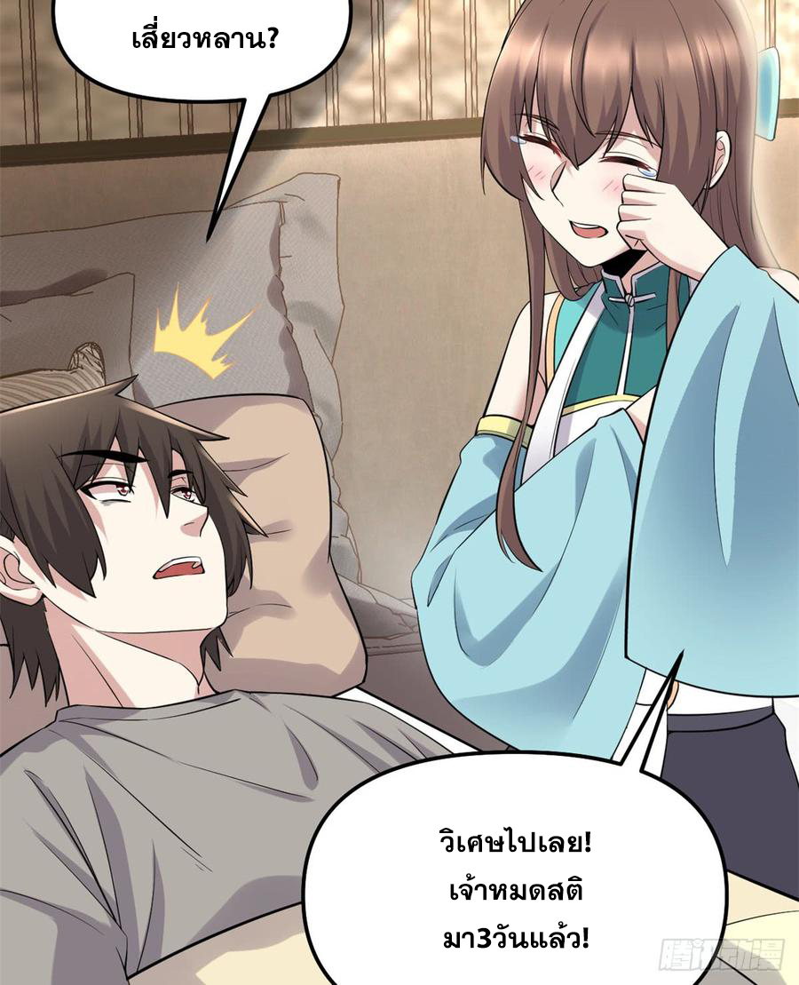 นี่น่ะหรือ....ระบบบำเพ็ญเซียน? ตอนที่ 61 หน้า 3
