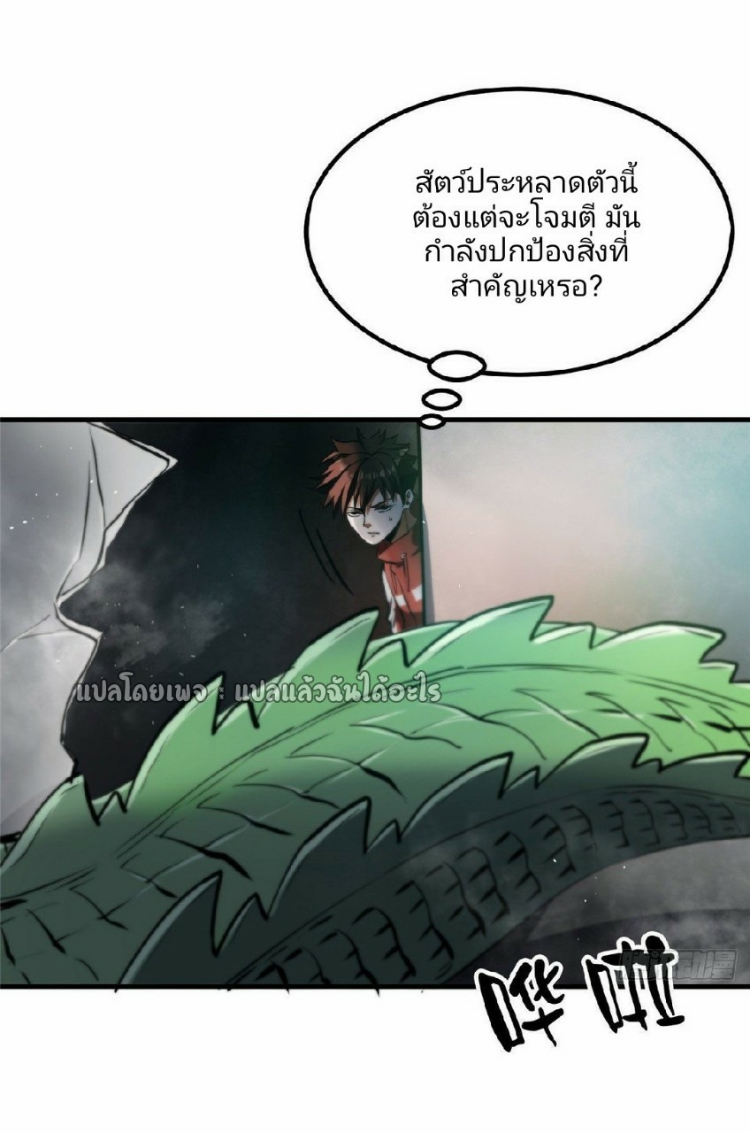 รูเล็ตเวิลด์ สุ่มไอเทมเอาชีวิตรอด ตอนที่ 37 หน้า 43