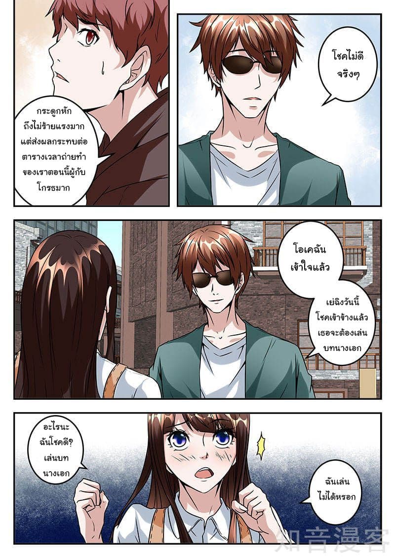 เจียงไป๋กับระบบนครหลวง ตอนที่ 43 หน้า 3