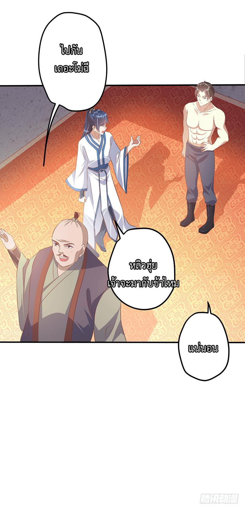 Peerless Scripture of Chaos ตอนที่ 25 หน้า 19
