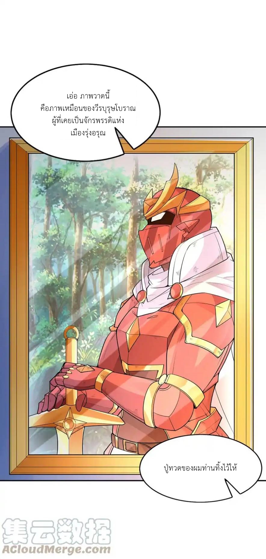 My Harem Is Entirely Female Demon Villains ตอนที่ 46 หน้า 25