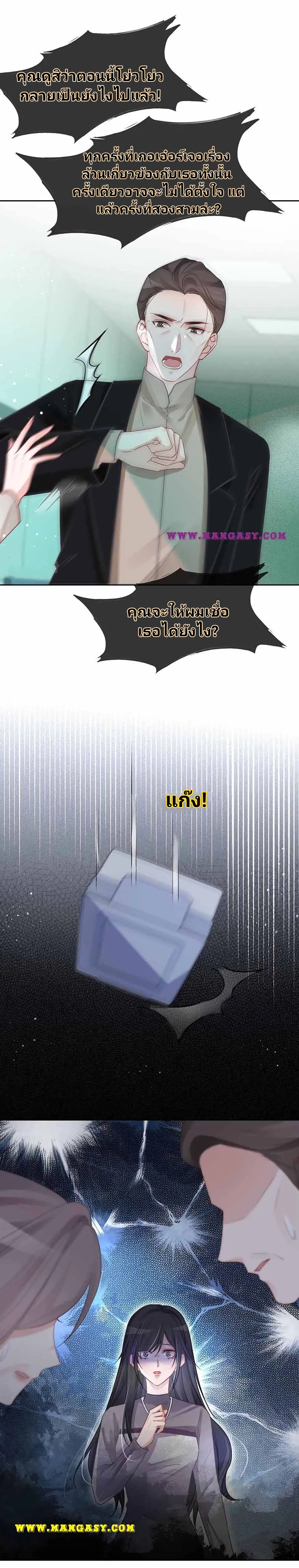 My Brothers Dote On Me ตอนที่ 57 หน้า 11