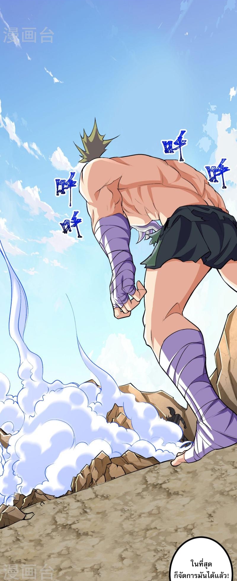 ผู้ขัดเกลาร่างกายที่แข็งแกร่งที่สุดในประวัติศาสตร์ ตอนที่ 113 หน้า 2