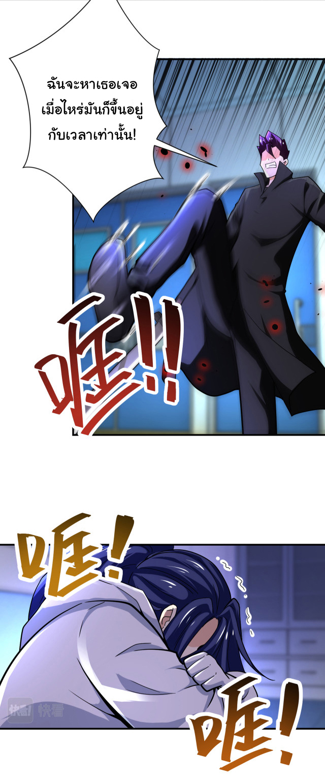 Apocalyptic Super System ตอนที่ 371 หน้า 5