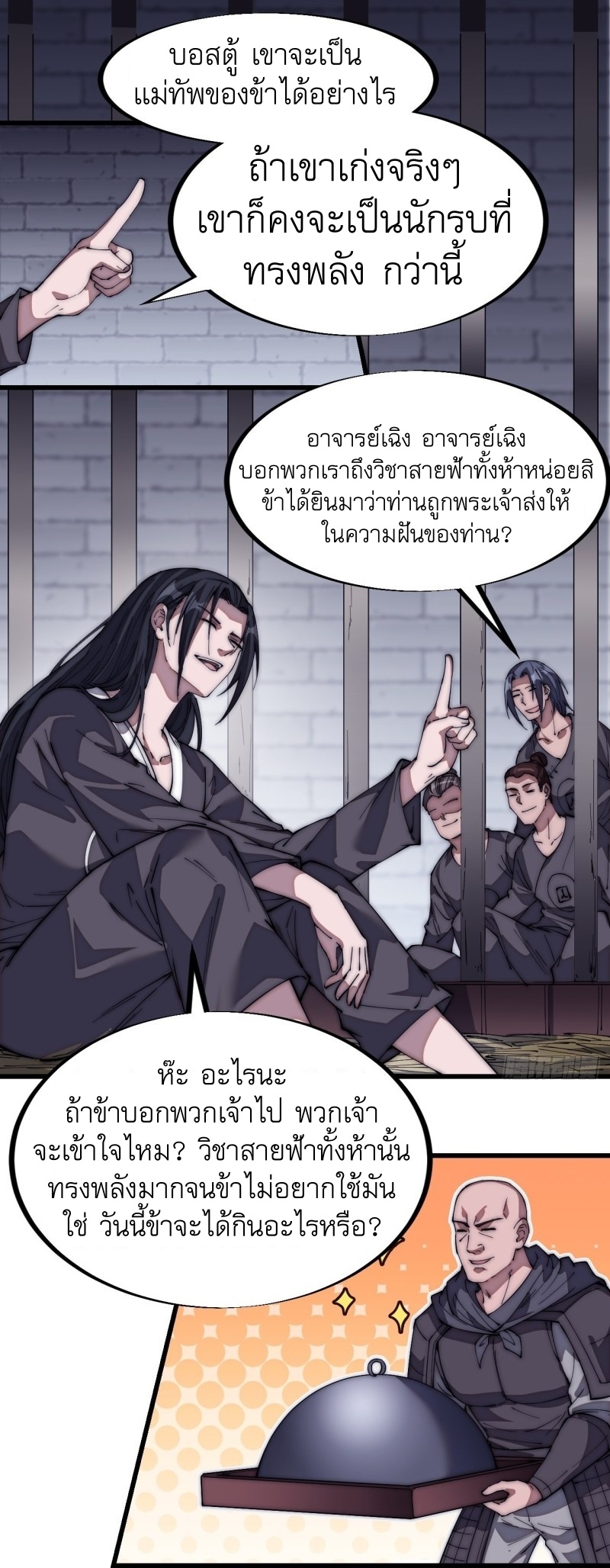 Starting a Mountain ตอนที่ 111 หน้า 11