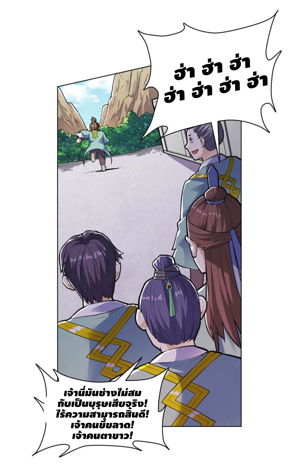 Martial Emperor ตอนที่ 20 หน้า 11