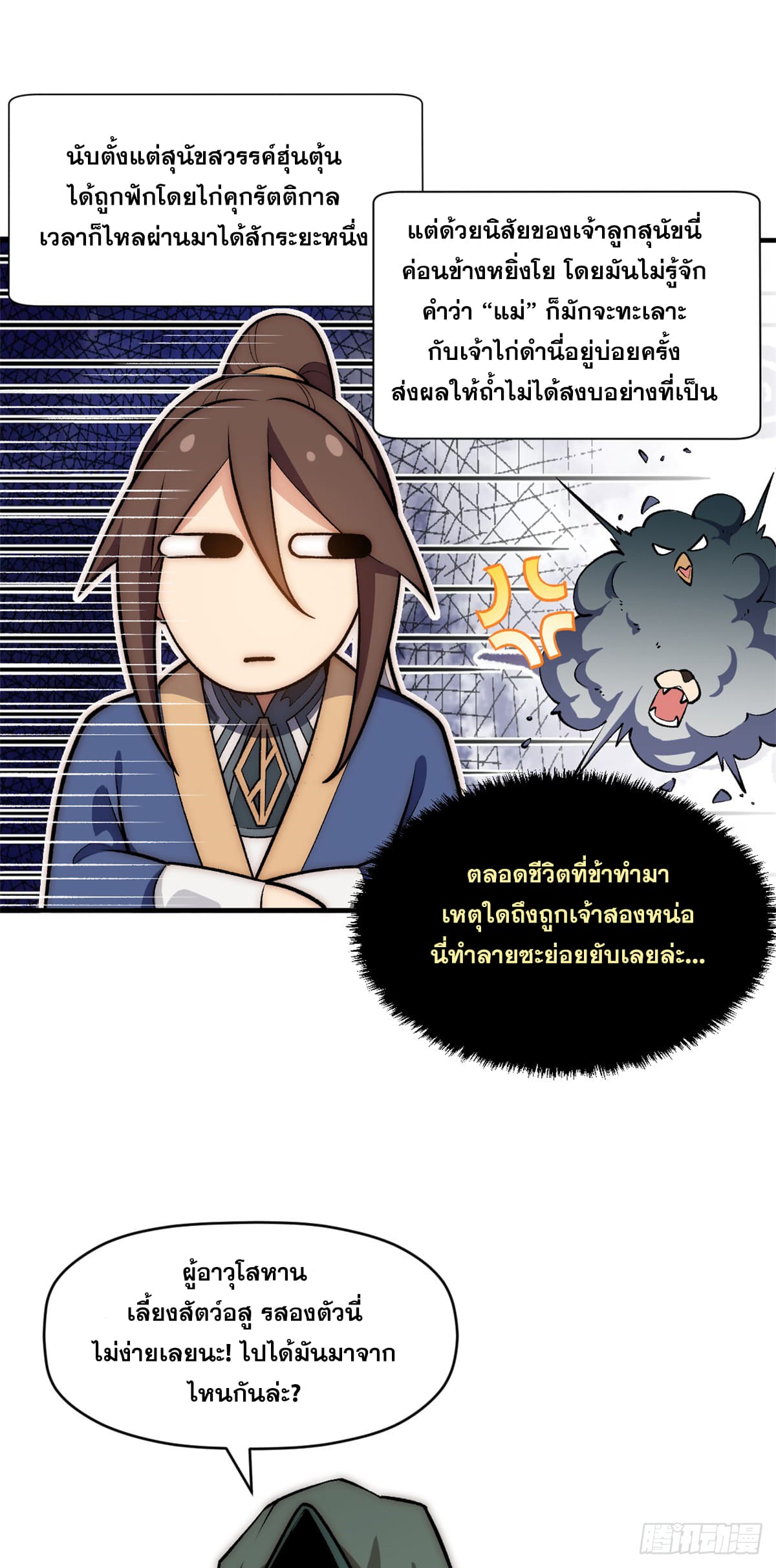 ระบบสุ่มดวงชะตา(ทันจีน) ตอนที่ 54 หน้า 26