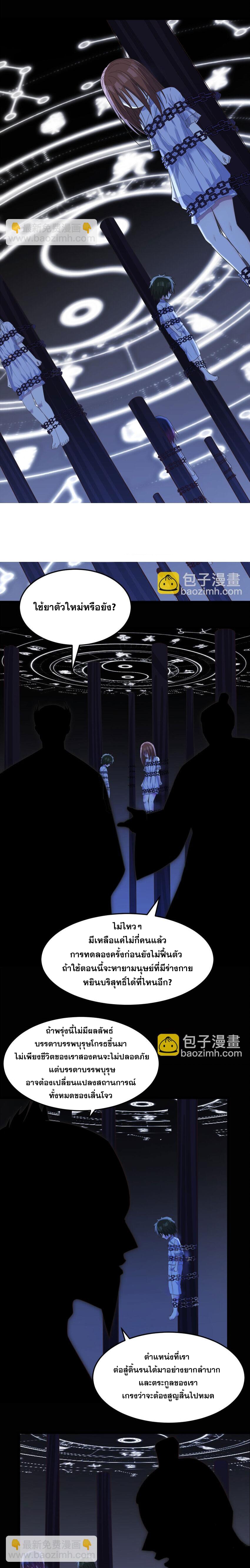 หนี้รักมากมายก่อนที่ข้าจะเป็นเซียน ตอนที่ 99 หน้า 9