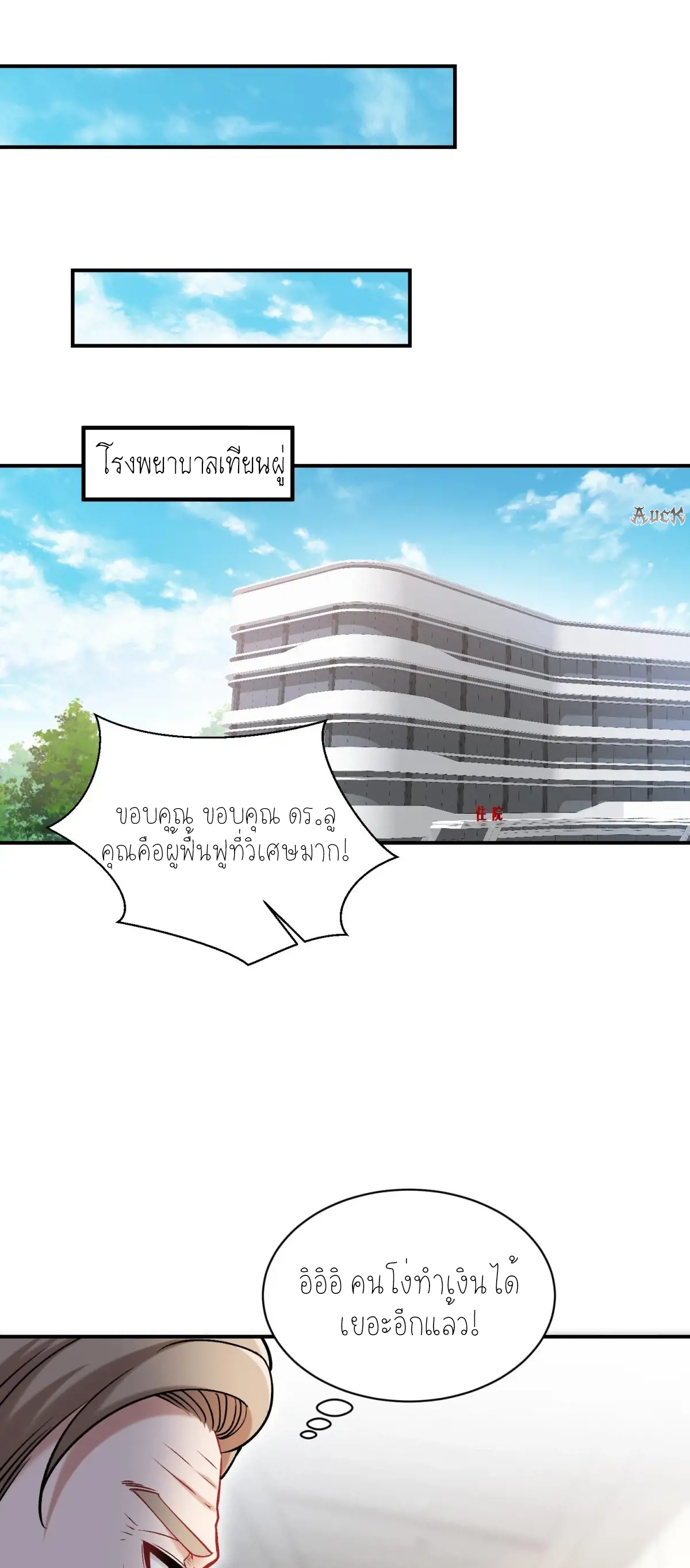 ผมไปเกาะสาวสวยกิน, แต่ตอนนี้ฉันเป็นคนร่ำรวยแล้ว~ ตอนที่ 85 หน้า 38