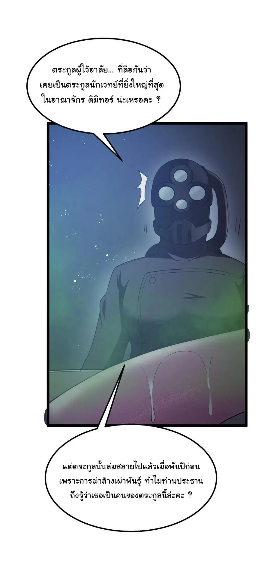 ผู้กล้าอย่างข้าจะพิชิตโลกาด้วยเงิน ( This Hero is a Money Supremacist ) ตอนที่ 34 หน้า 29
