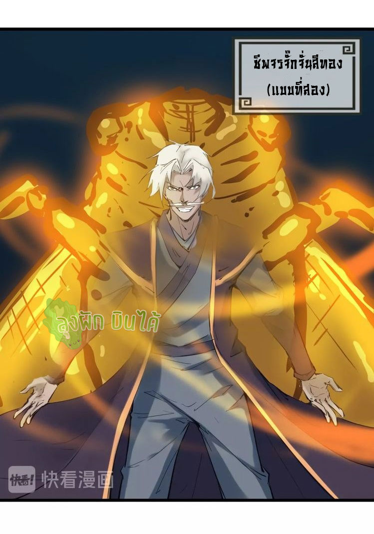 เลือดมังกร Bloodline of Dragons ตอนที่ 5 หน้า 28