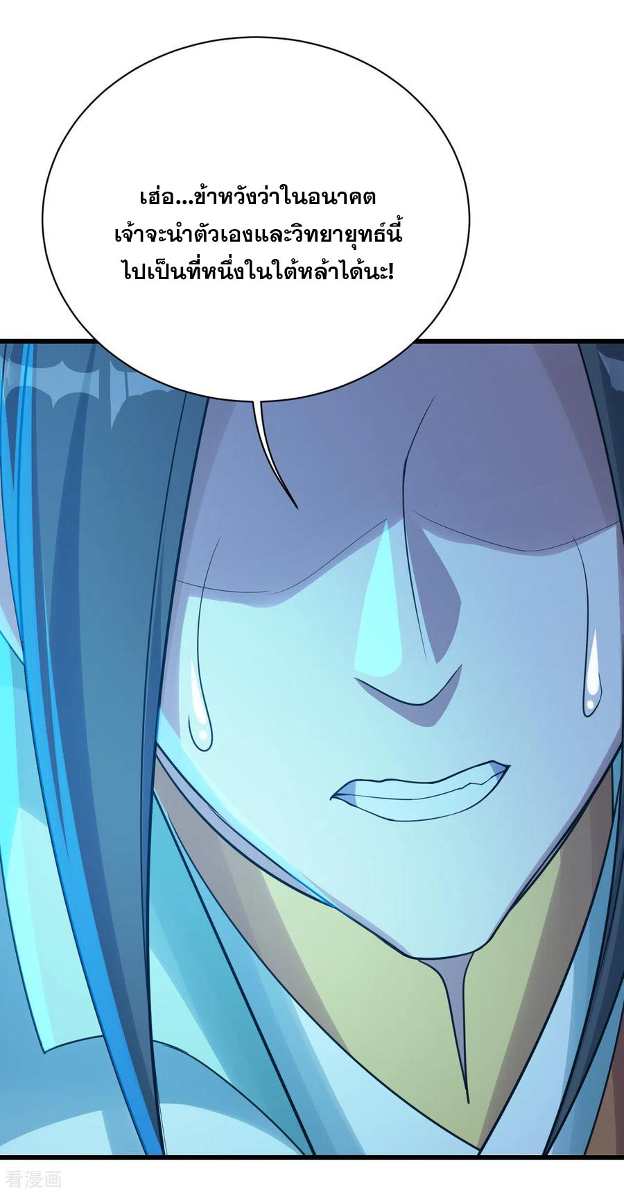 เทพอสูรสยบฟ้า ตอนที่ 113 หน้า 12