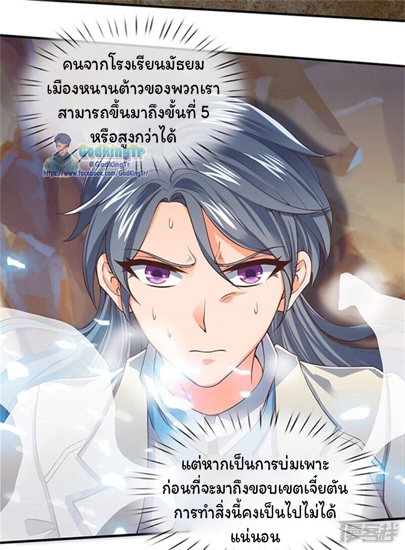 ราชาเทพนิรันดร์ (Eternal god king) ตอนที่ 156 หน้า 17