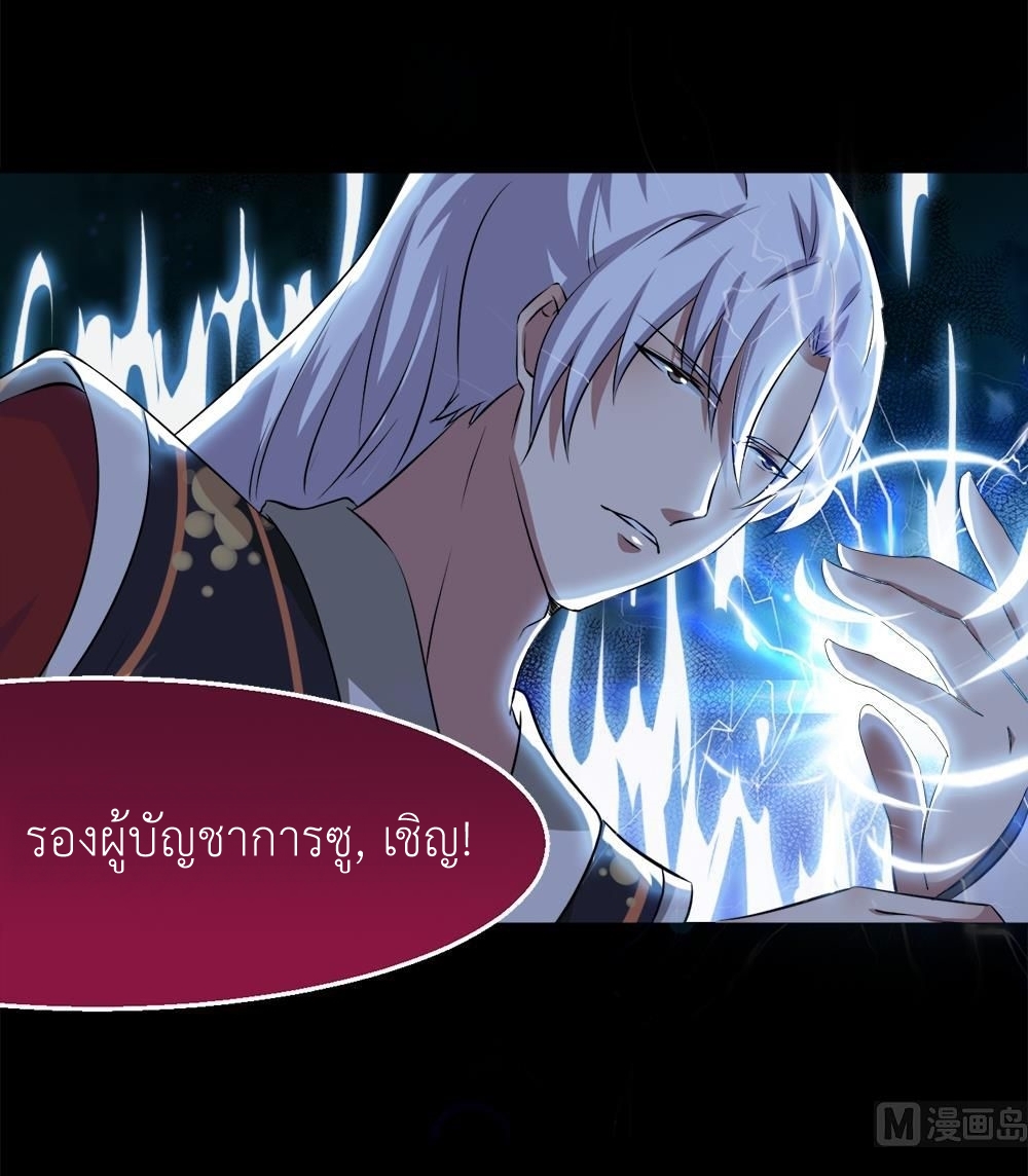 มหาจอมปราชญ์ ปราณเทวะ ตอนที่ 32 หน้า 13