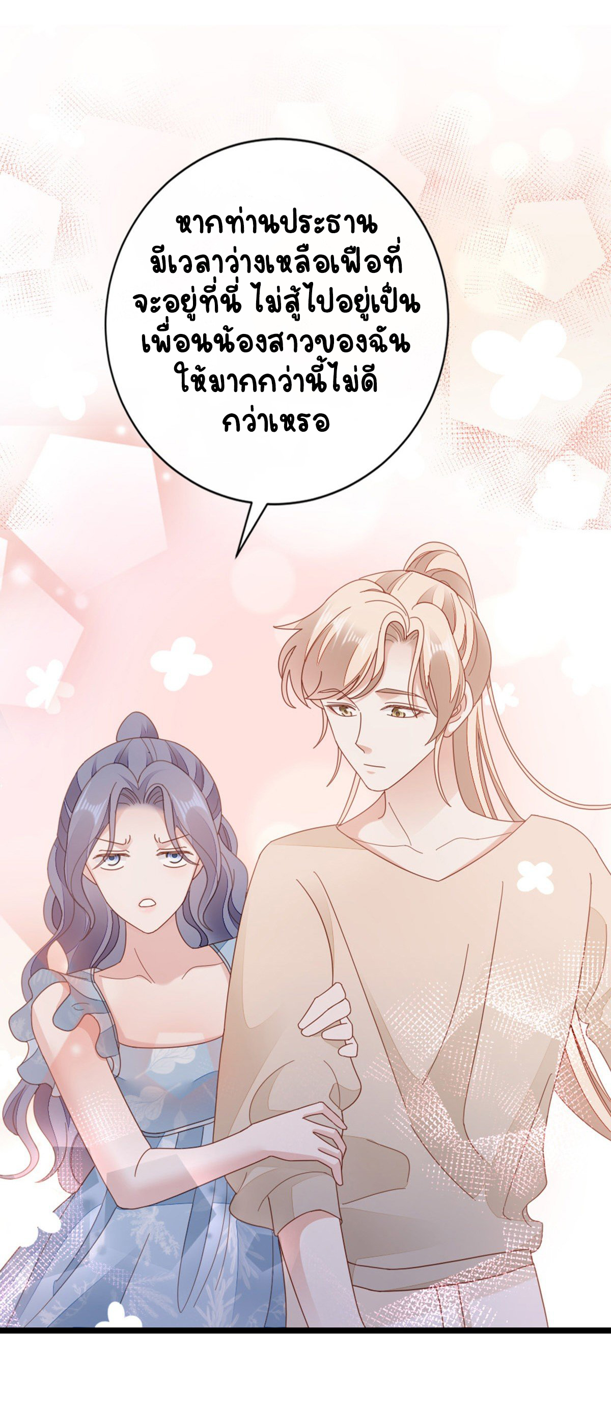 ระบบเปลี่ยนชะตายัยตัวร้าย ตอนที่ 77 หน้า 13