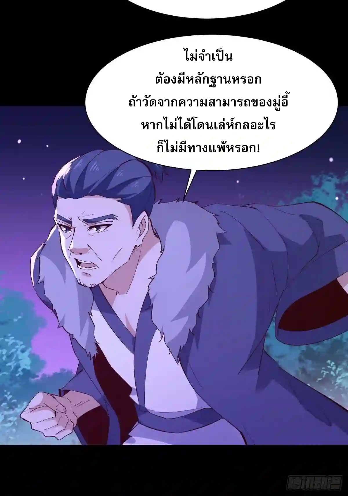 Rebirth City Deity - การเกิดใหม่ของเทพเซียนแห่งนคร ตอนที่ 14 หน้า 7