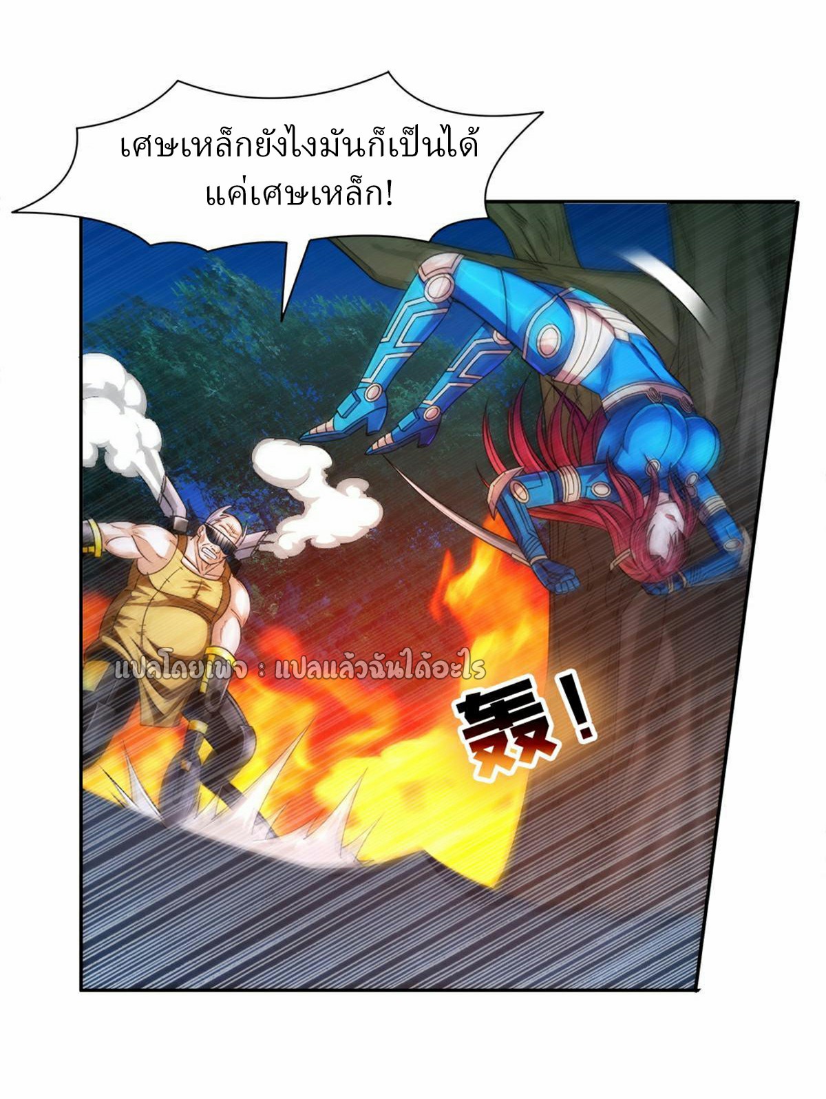 การเกิดใหม่ของพระเจ้ากับระบบผลาญเงินสุดกาว ตอนที่ 125 หน้า 10