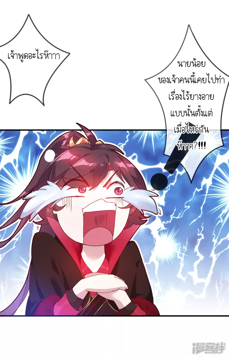 นายน้อยเจ้าสำราญแห่งราชวงศ์หมิง ตอนที่ 4 หน้า 34