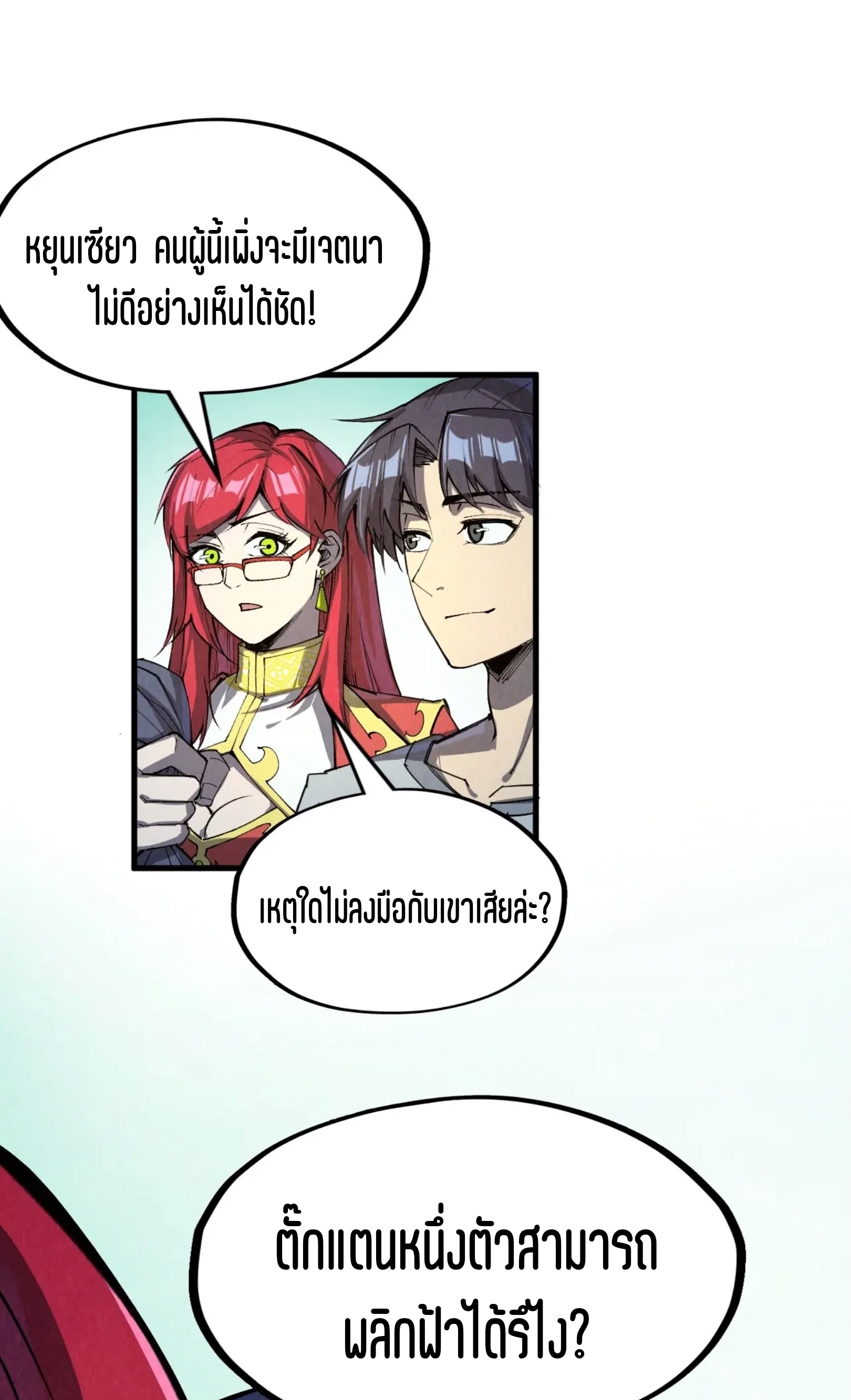 มหาเทพนิรันดร์กาล ตอนที่ 164 หน้า 17