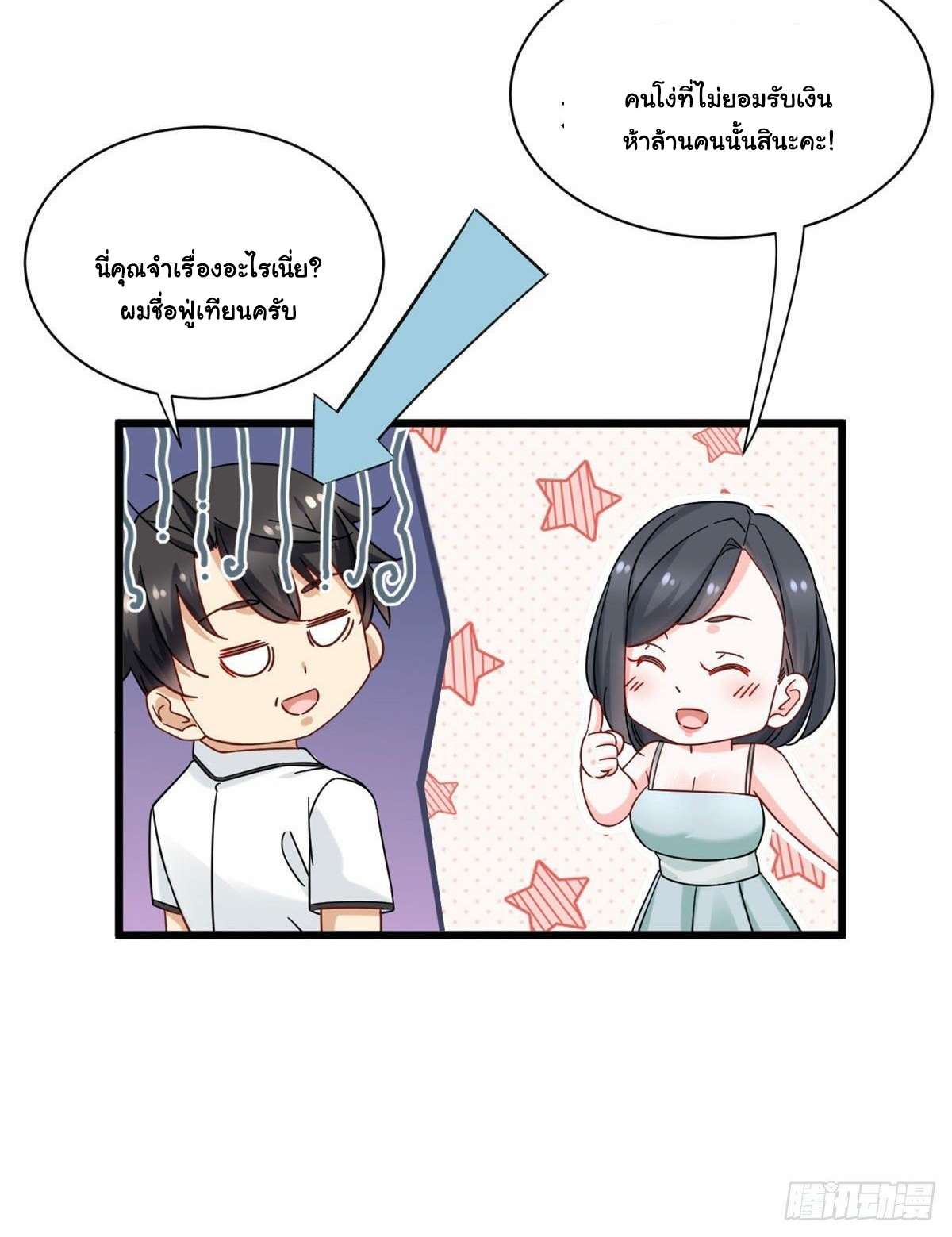 The new best all-rounder  ผู้แข็งแกร่งรอบด้าน ตอนที่ 24 หน้า 25