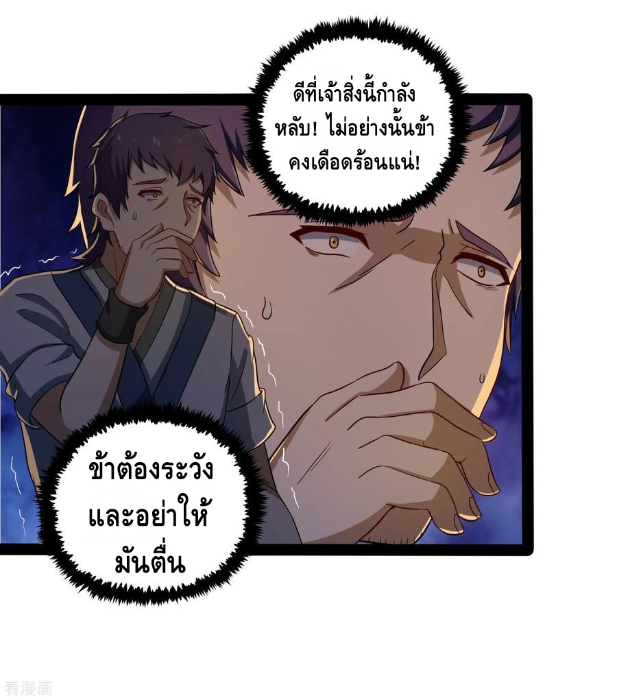 เหยียบย่ำแม่น้ำอมตะ ตอนที่ 49 หน้า 22