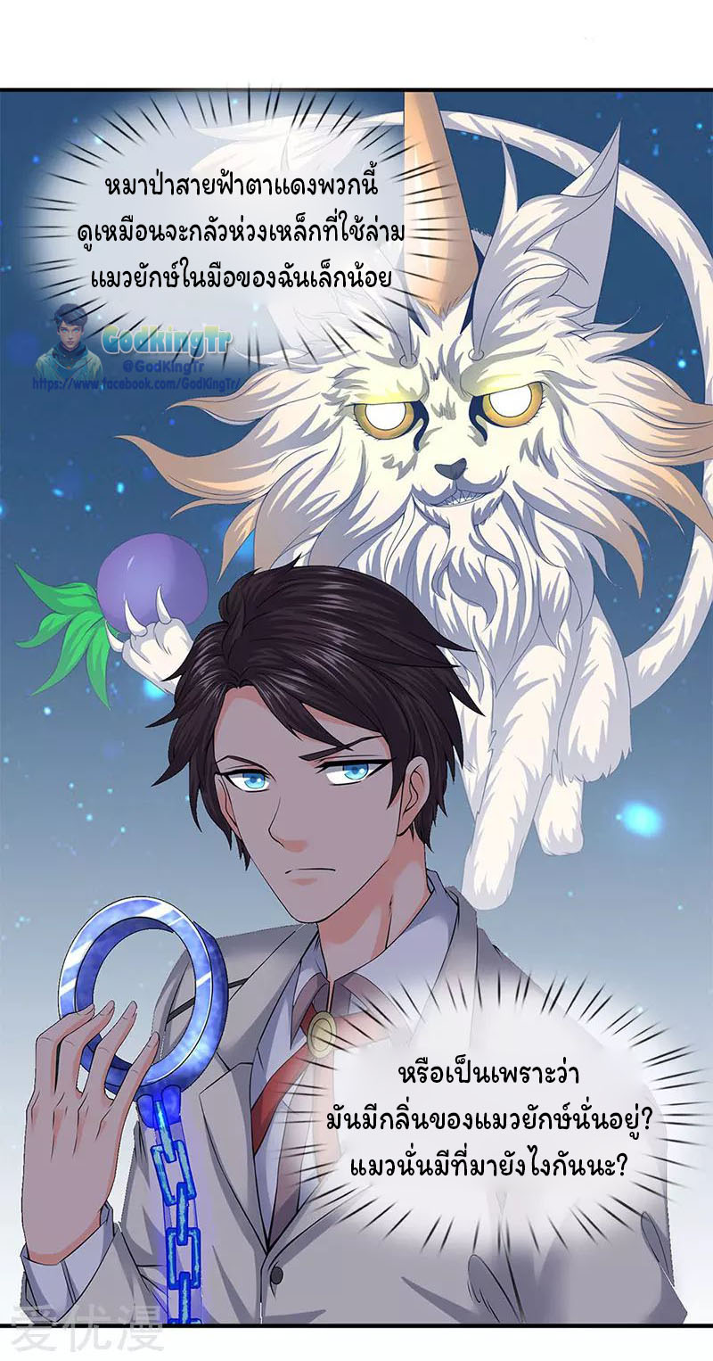 ราชาเทพนิรันดร์ (Eternal god king) ตอนที่ 89 หน้า 9