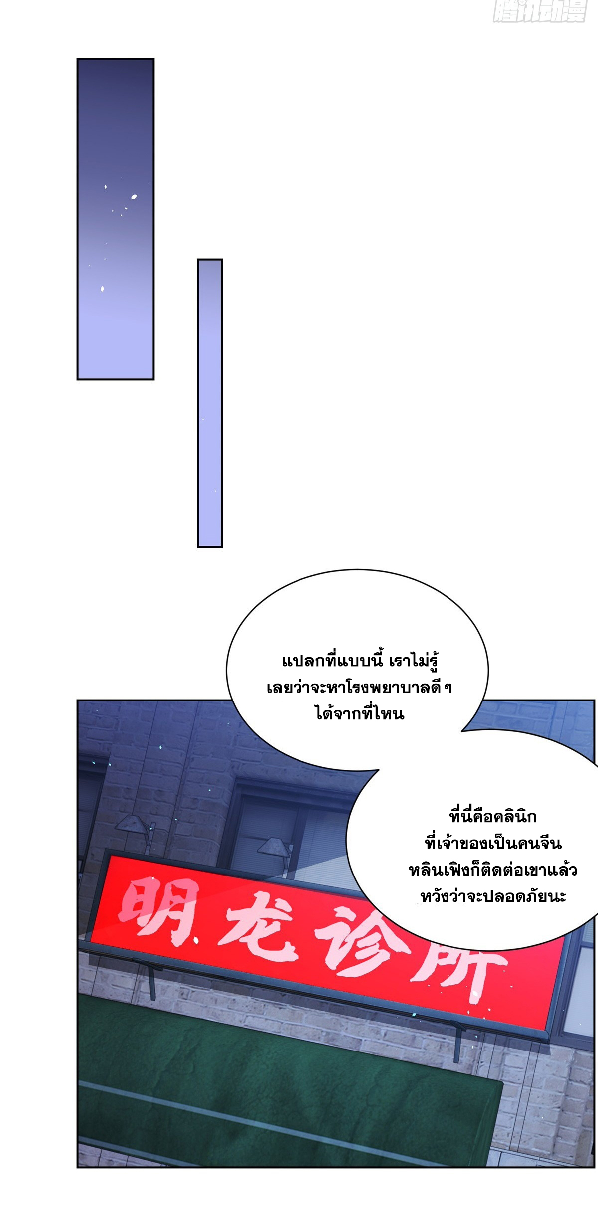 Arch villain วายร้ายระดับเทพ ตอนที่ 57 หน้า 28