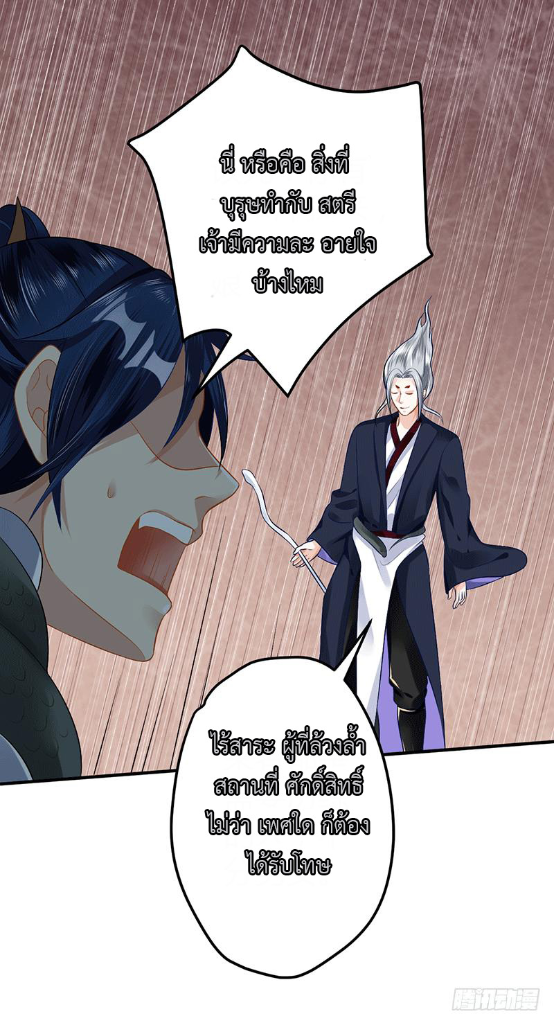 Peerless Scripture of Chaos ตอนที่ 30 หน้า 14