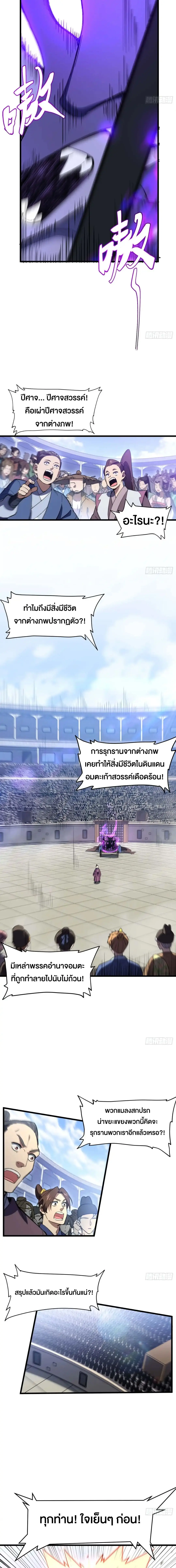 กำเนิดร่างเทวะบรรพกาล ตอนที่ 123 หน้า 5