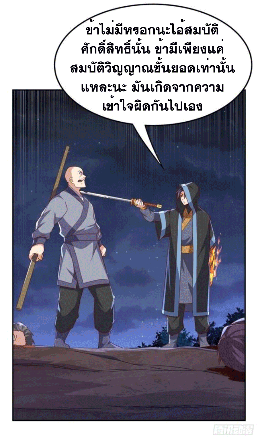 Wu ni ตอนที่ 217 หน้า 32